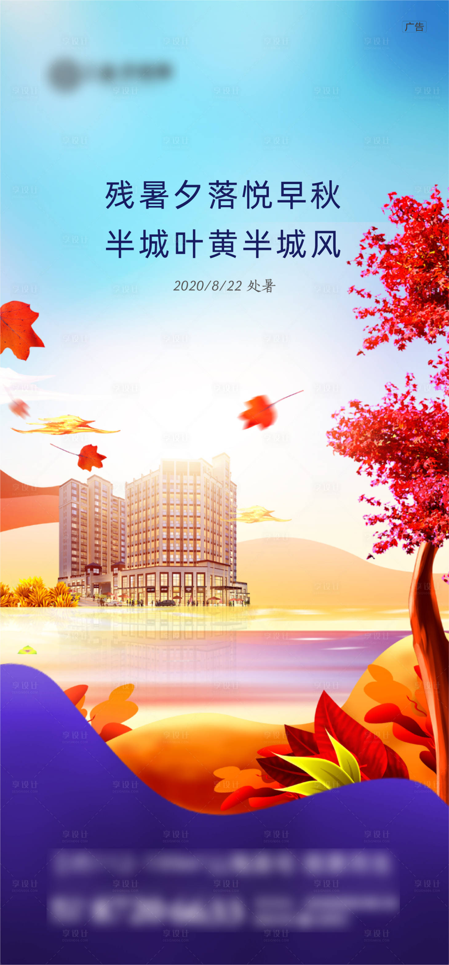 源文件下載【享設計】搜索編號：48020006669595906【處暑節氣海報】