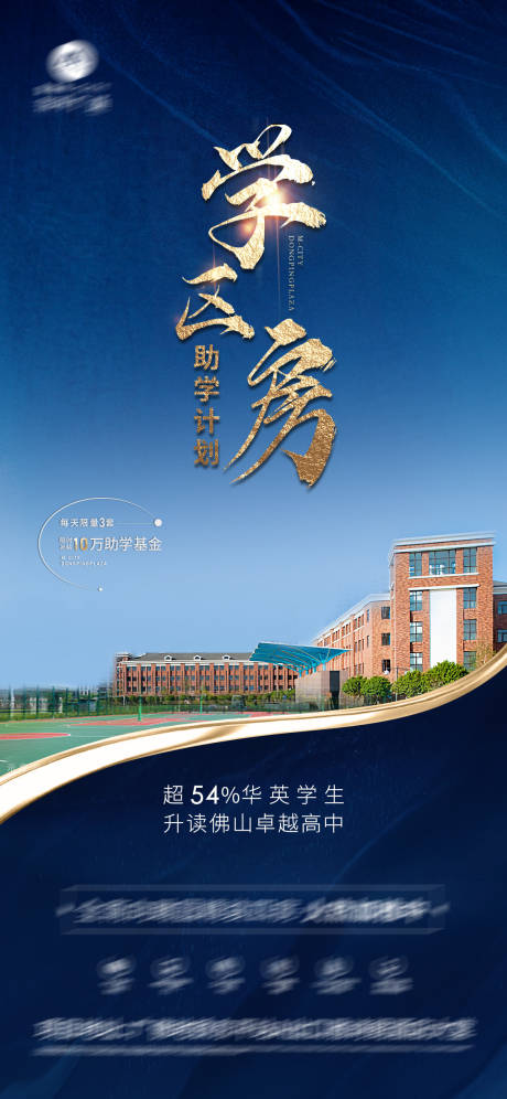 源文件下載【享設計】搜索編號：13770006352481001【地產學區房海報】
