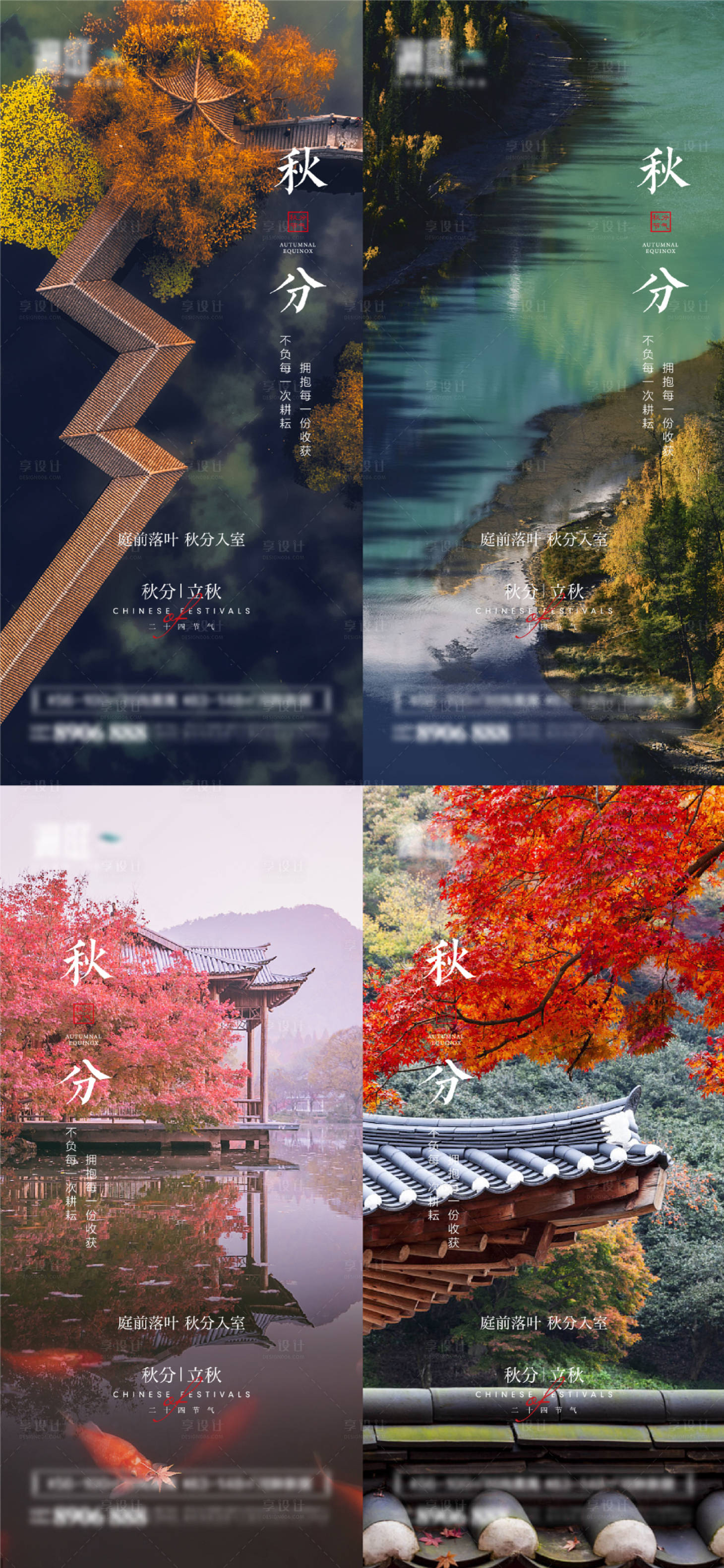 源文件下載【享設(shè)計(jì)】搜索編號：88380006333038049【秋分立秋節(jié)氣海報(bào)】