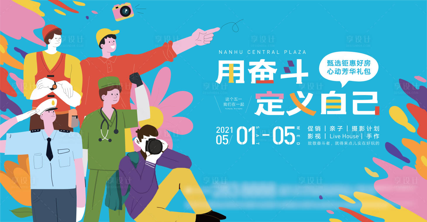 源文件下載【享設(shè)計(jì)】搜索編號：63960006480147463【五一活動(dòng)主畫面】