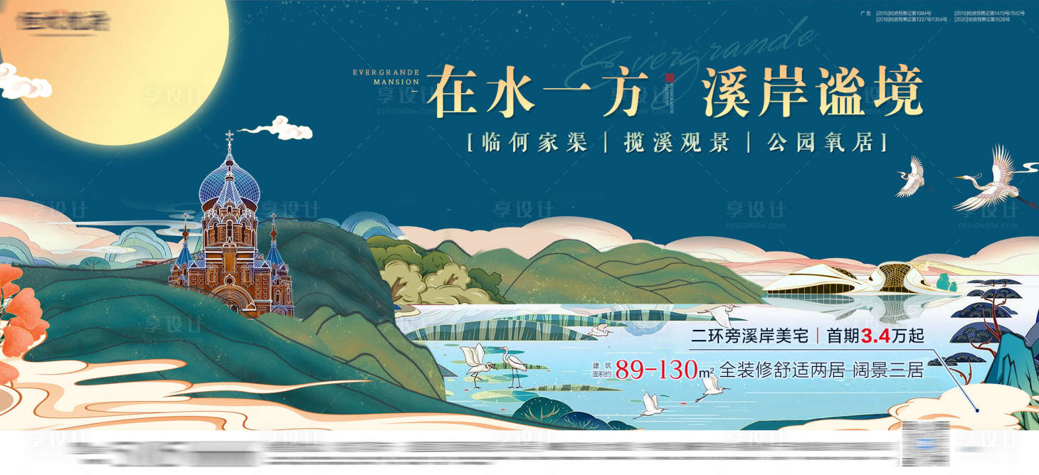 源文件下載【享設計】搜索編號：75170006305939716【地產中式在水一方海報】