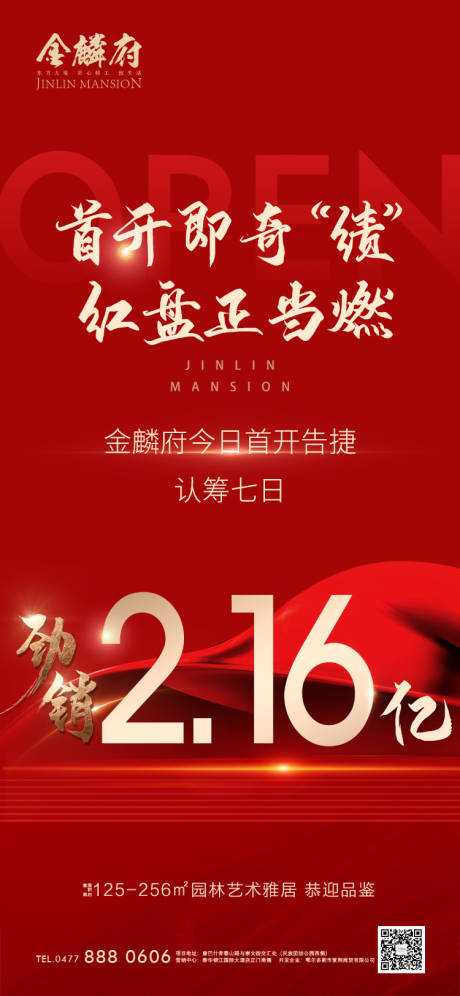 源文件下载【红色开盘热销2亿喜报】编号：38240006646757429