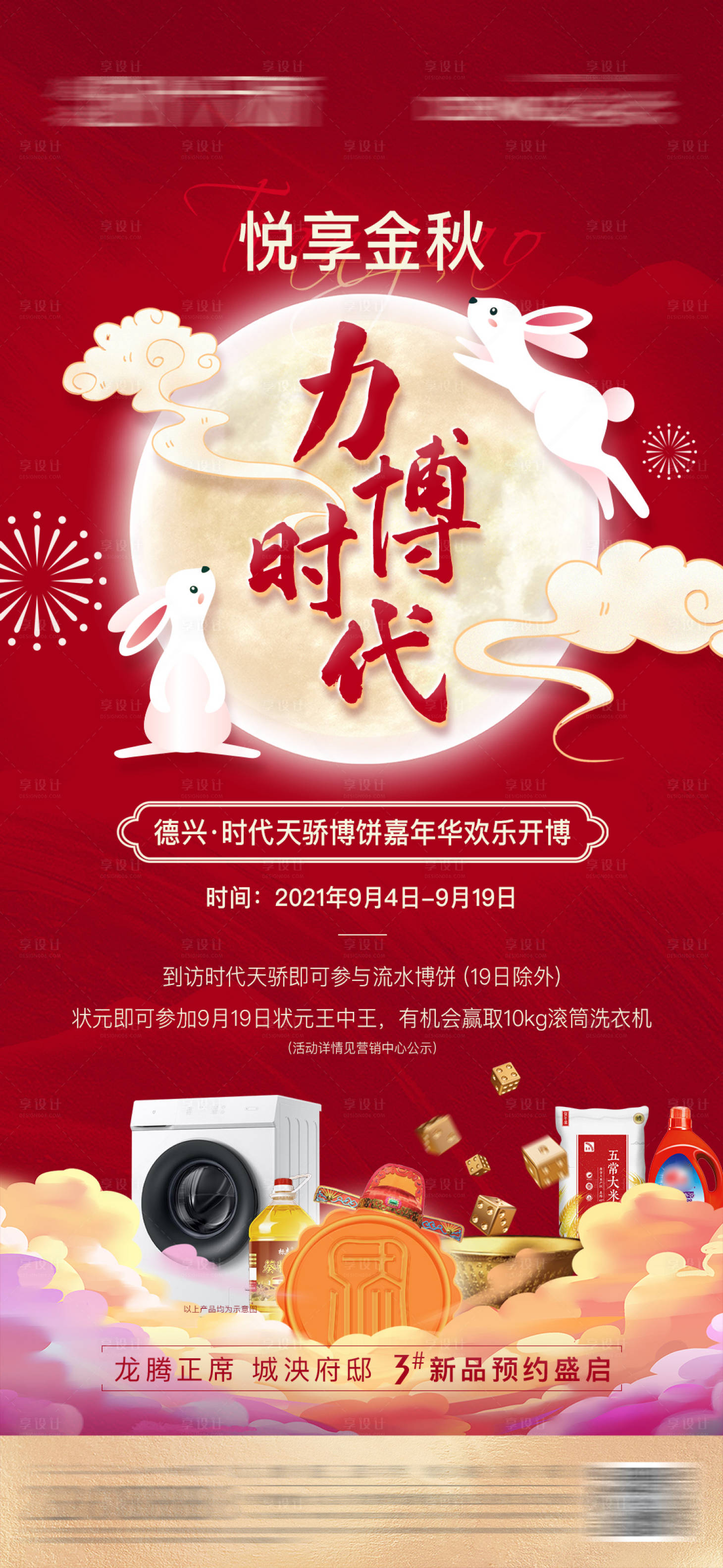 源文件下载【享设计】搜索编号：84240006289752264【地产中秋博饼单图】