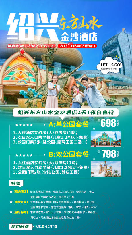 源文件下载【绍兴山水乐园金沙酒店亲子自由行】编号：44280006344323390