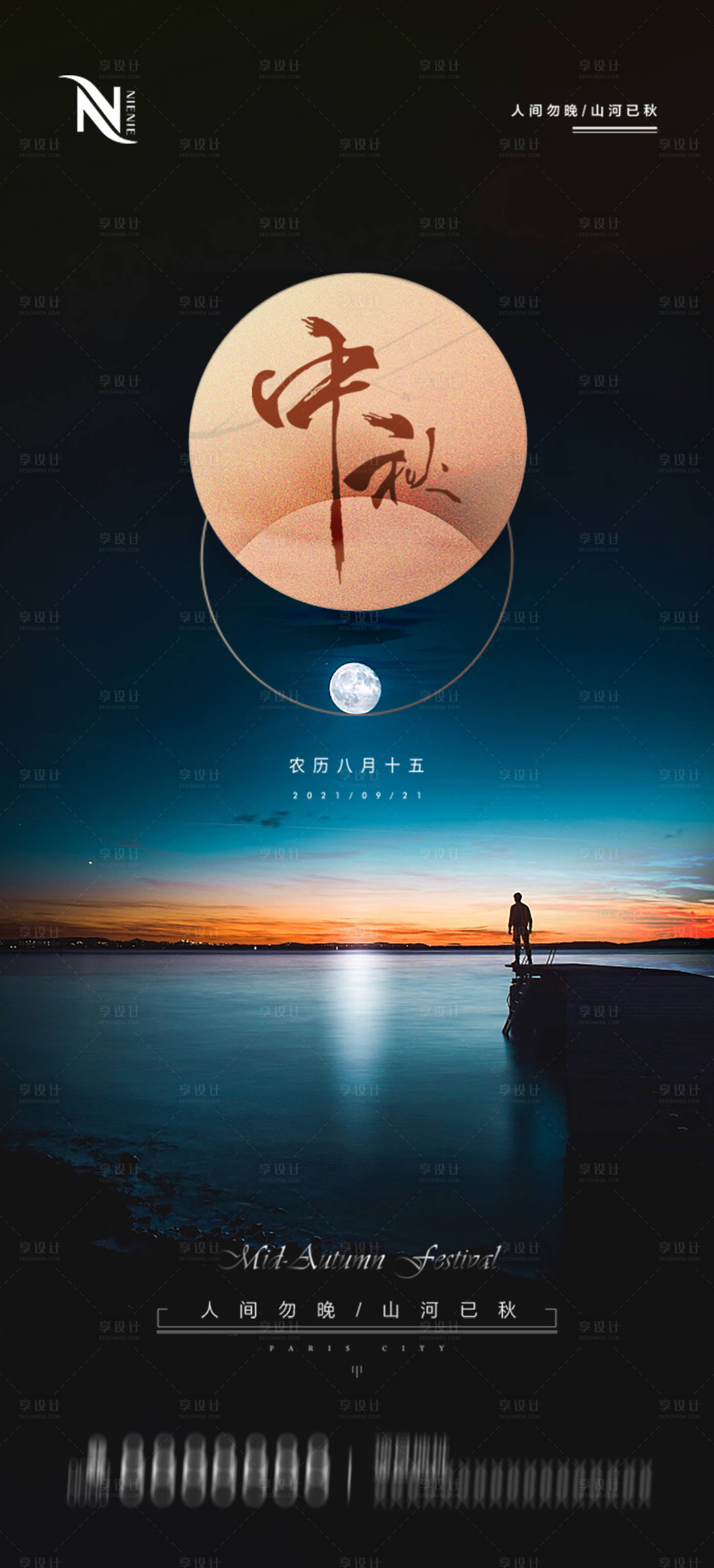 源文件下载【享设计】搜索编号：39030006529465194【地产中秋节海报】