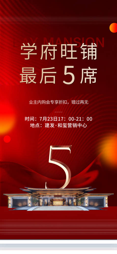 源文件下載【享設計】搜索編號：72930006325953254【地產旺鋪海報】