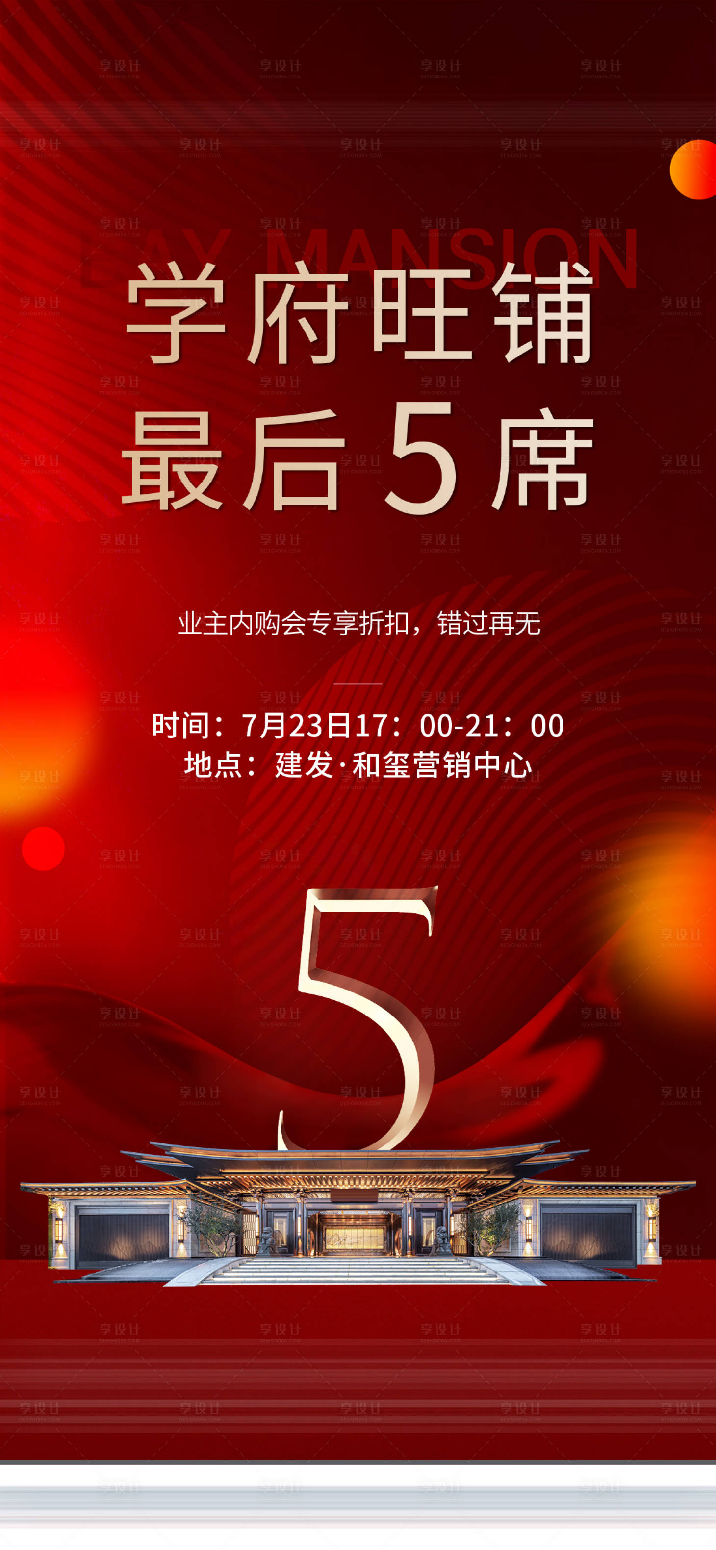 源文件下載【享設計】搜索編號：72930006325953254【地產旺鋪海報】
