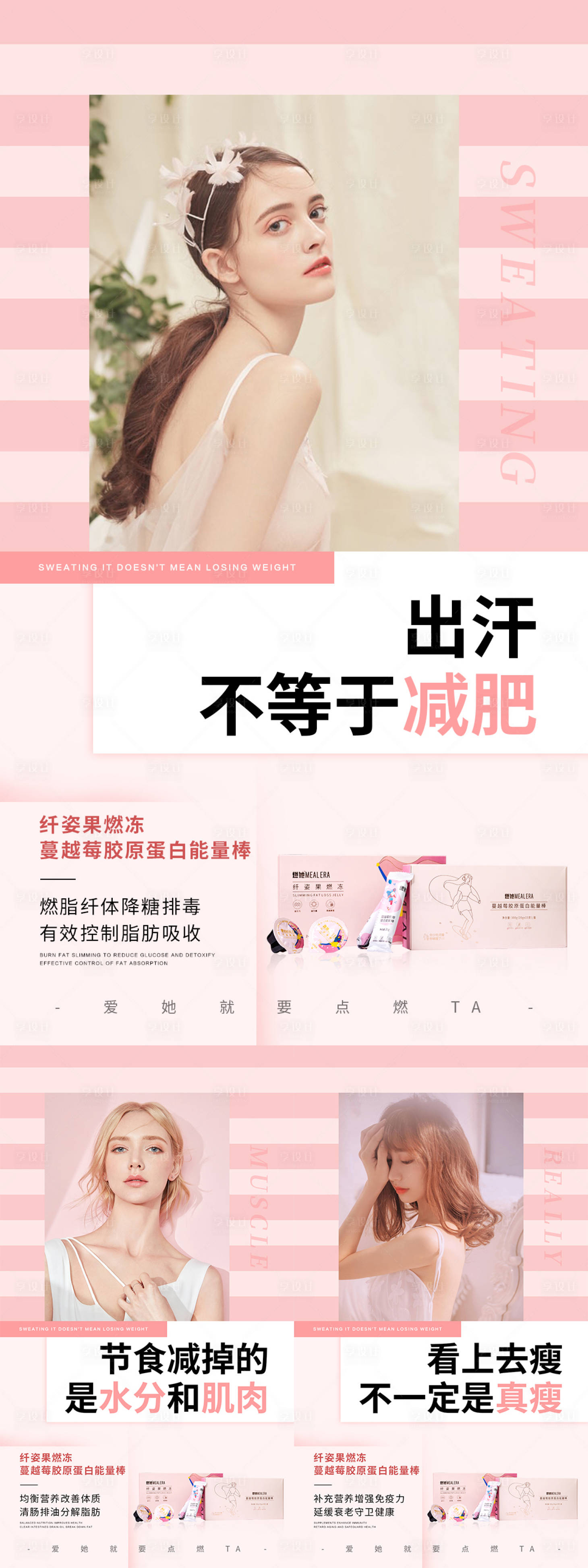 源文件下载【减肥系列海报】编号：69920006442108487