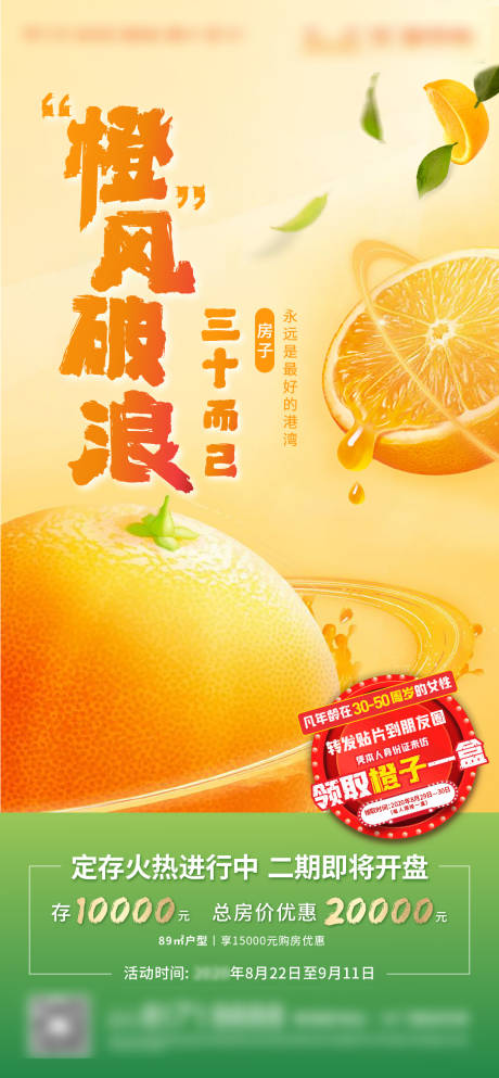源文件下載【橙子活動海報】編號：89850006512983056