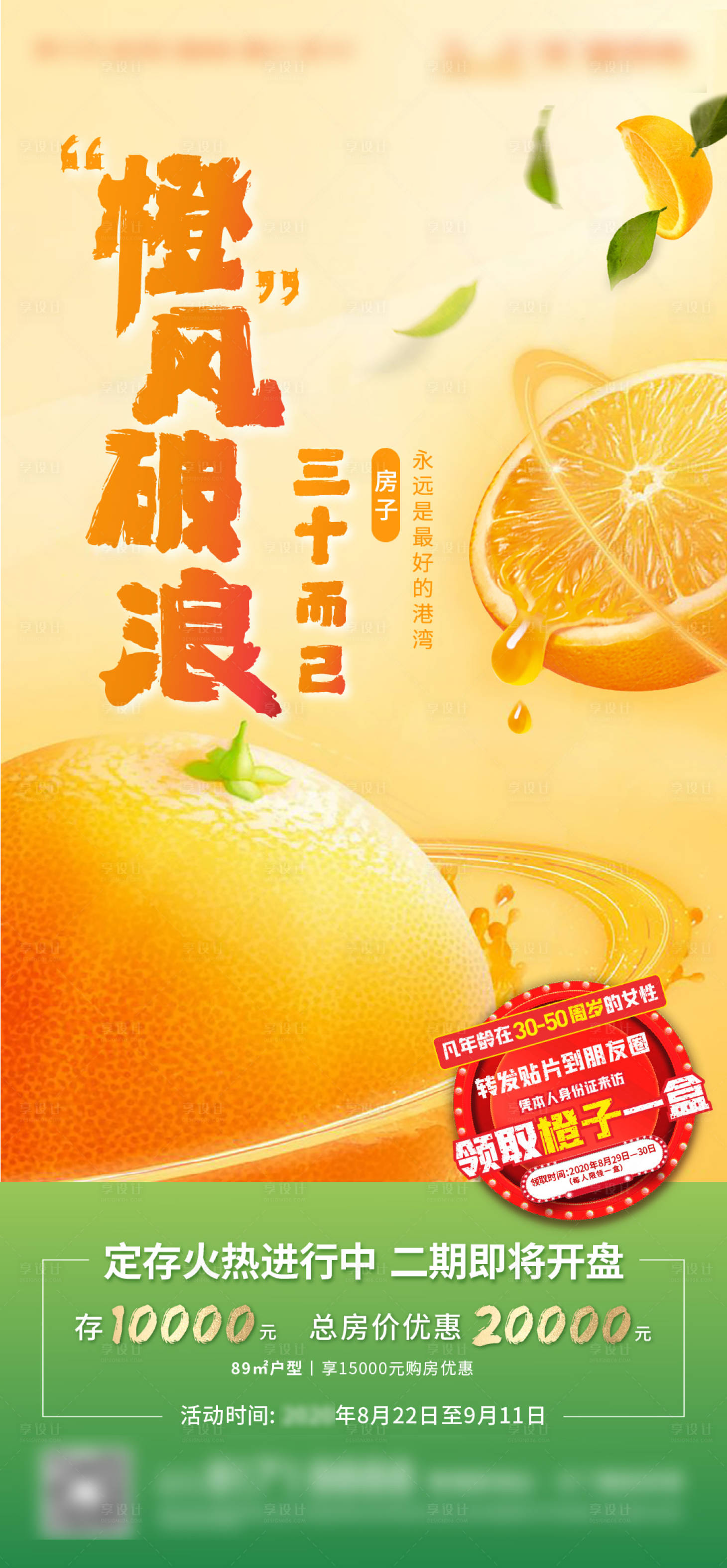 源文件下载【享设计】搜索编号：89850006512983056【橙子活动海报】