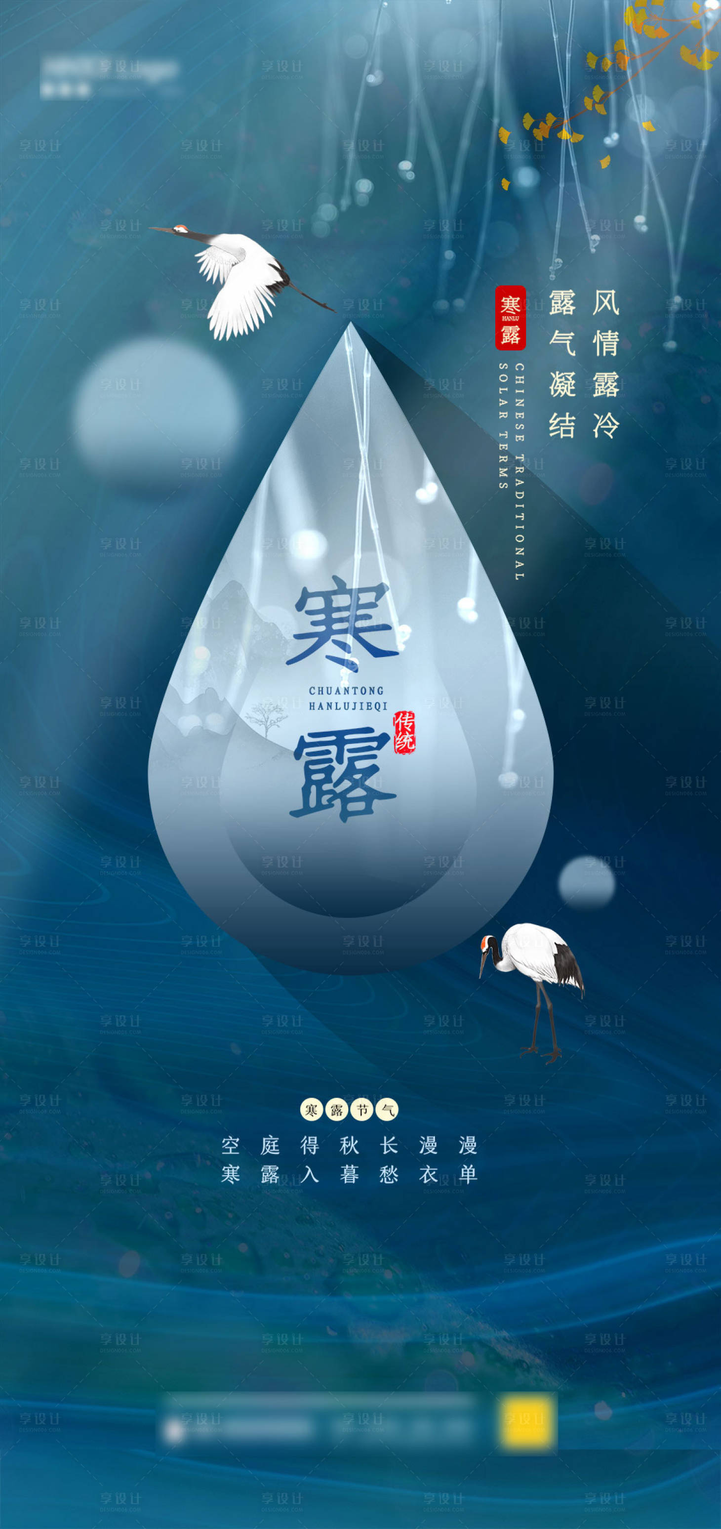 源文件下載【享設計】搜索編號：21070006513157911【寒露】
