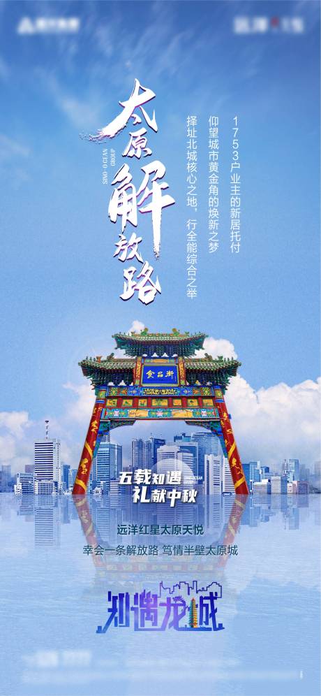 源文件下载【太原价值点城市海报】编号：45590006353834817