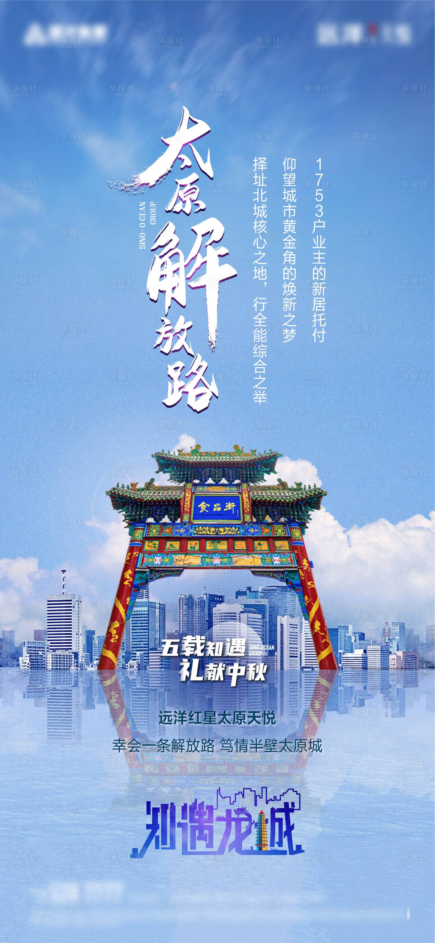 源文件下载【享设计】搜索编号：45590006353834817【太原价值点城市海报】