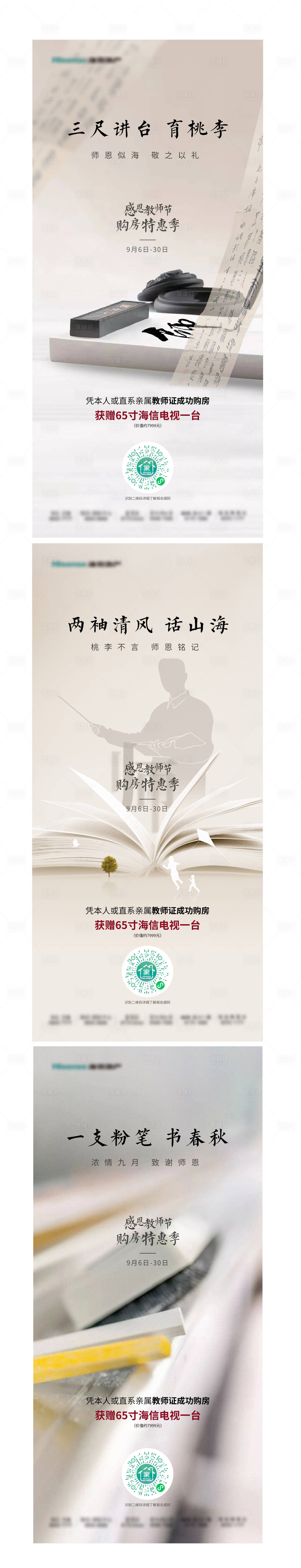 源文件下载【享设计】搜索编号：63550006369283358【地产教师节系列海报】