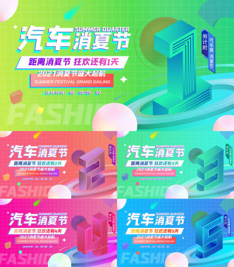 源文件下载【享设计】搜索编号：34910006671454776【汽车倒计时海报】