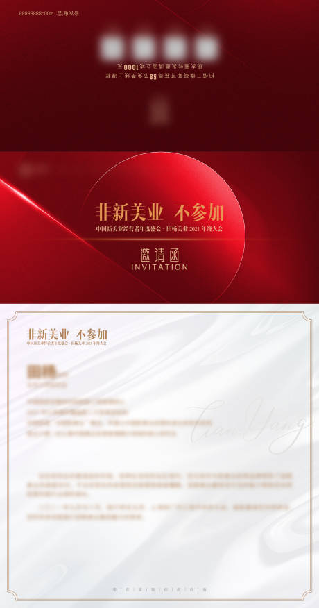 源文件下载【享设计】搜索编号：82650006023637003【医美整形美容宣传邀请函】