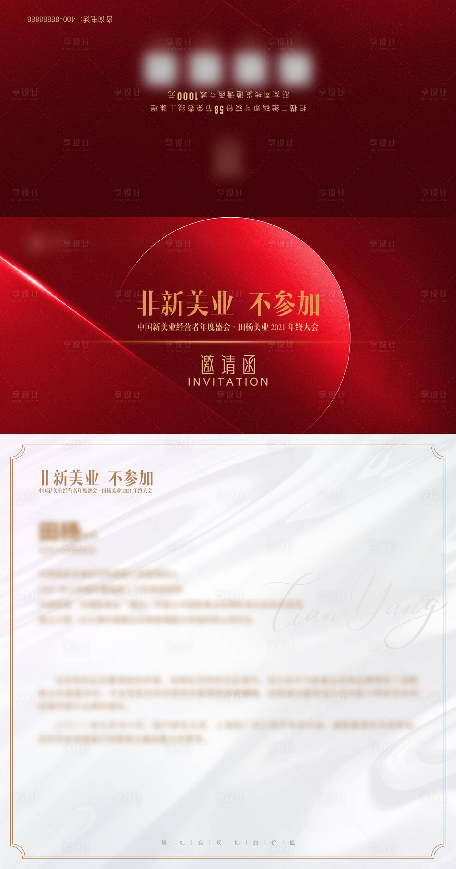 源文件下载【享设计】搜索编号：82650006023637003【医美整形美容宣传邀请函】