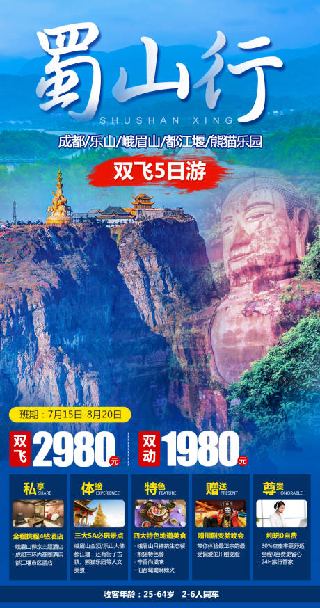 编号：20210916161447401【享设计】源文件下载-蜀山行旅游海报