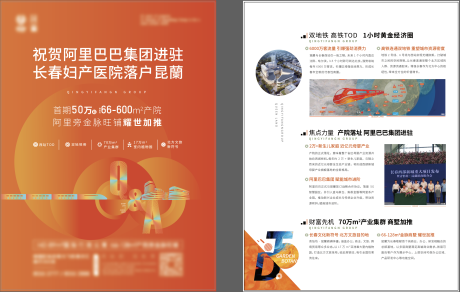 源文件下载【房地产DM单页（EPS用AI打开）】编号：76950006253433592