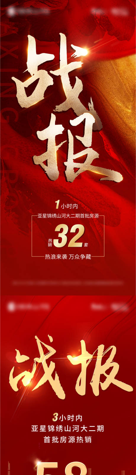 源文件下载【地产战报海报】编号：96730006513129133