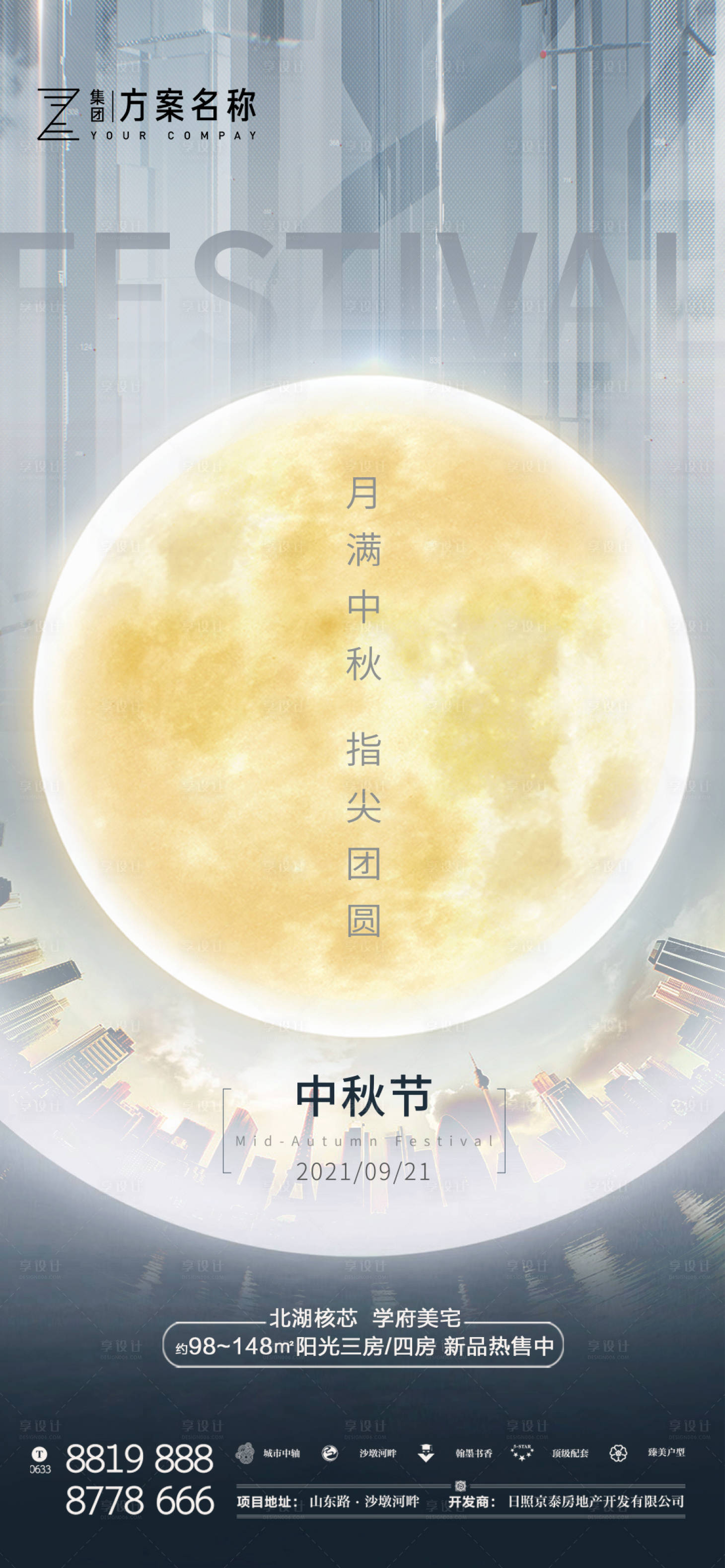 源文件下载【享设计】搜索编号：45240006503642751【地产 】