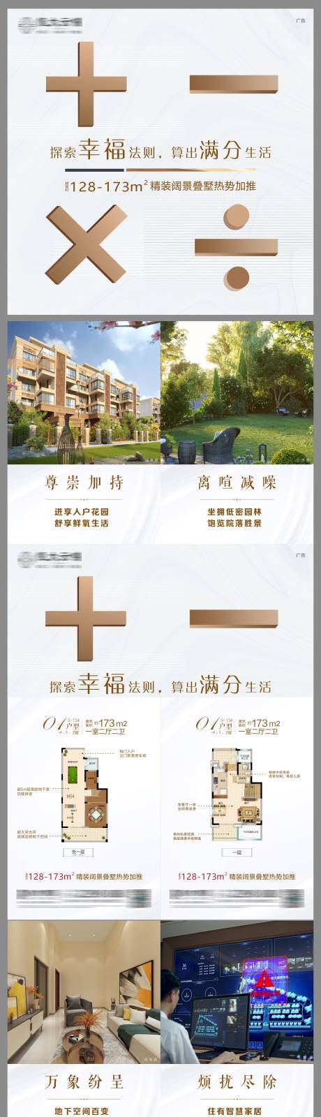 源文件下载【地产生活配套价值点四宫格长图海报】编号：63960006344998939