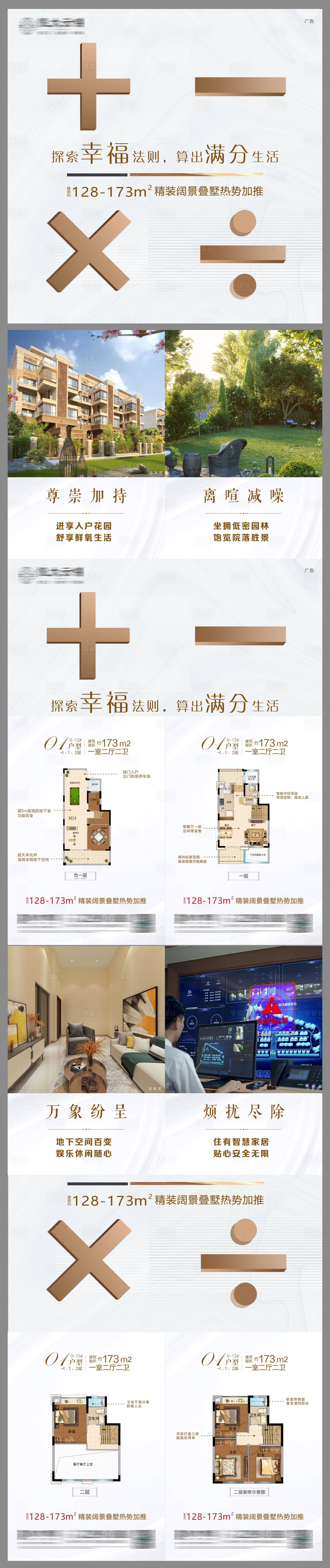 源文件下载【享设计】搜索编号：63960006344998939【地产生活配套价值点四宫格长图海报】