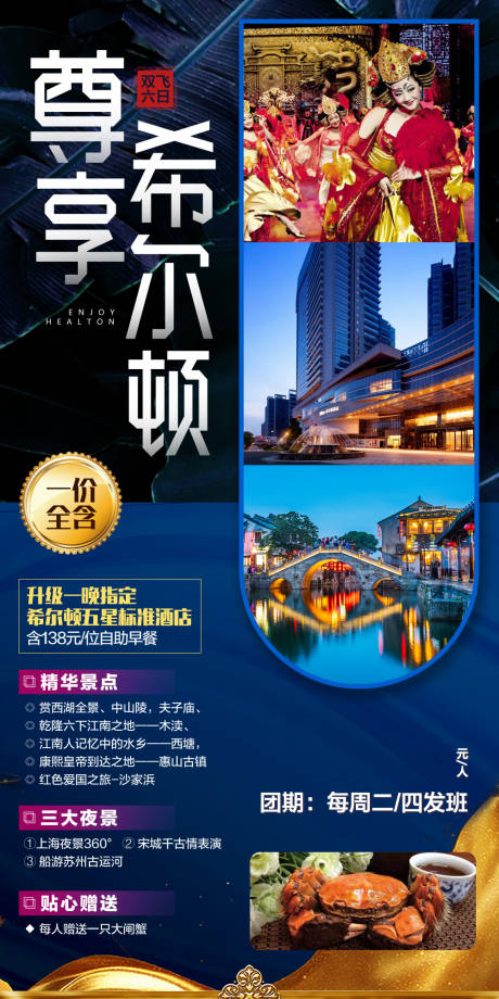 源文件下載【尊享希爾頓旅游海報】編號：20210913144834281