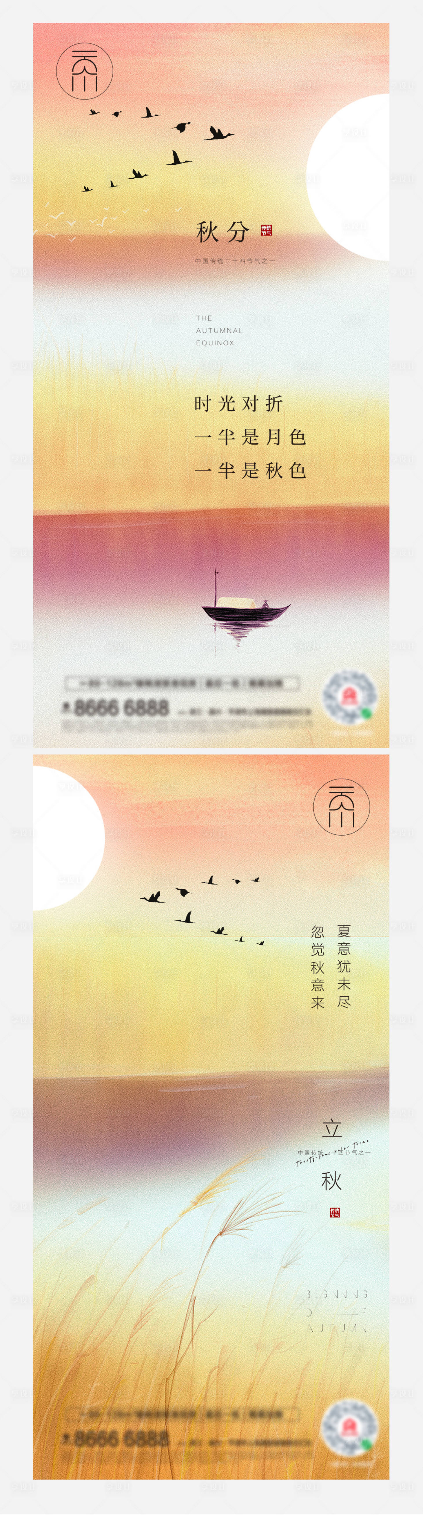 源文件下載【享設計】搜索編號：27790006529117513【秋分立秋清新簡約系列】