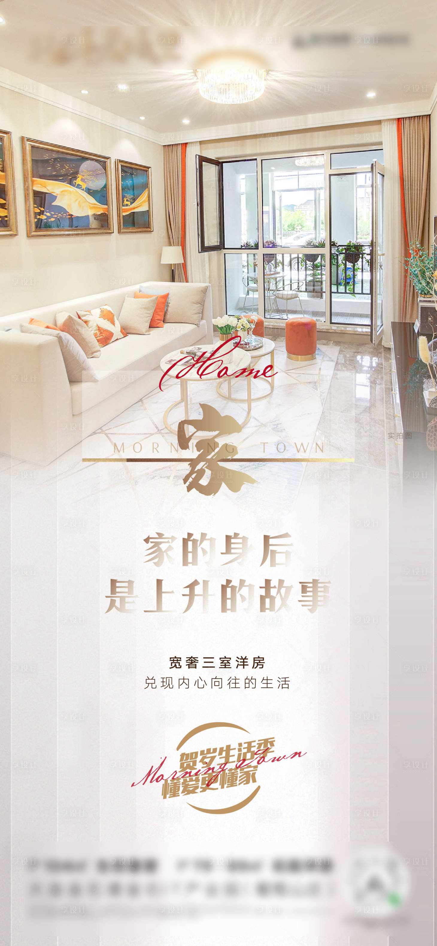源文件下载【地产户型海报】编号：48940006351162640
