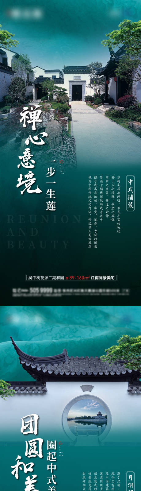 源文件下载【中式建筑系列海报】编号：77760006576892212