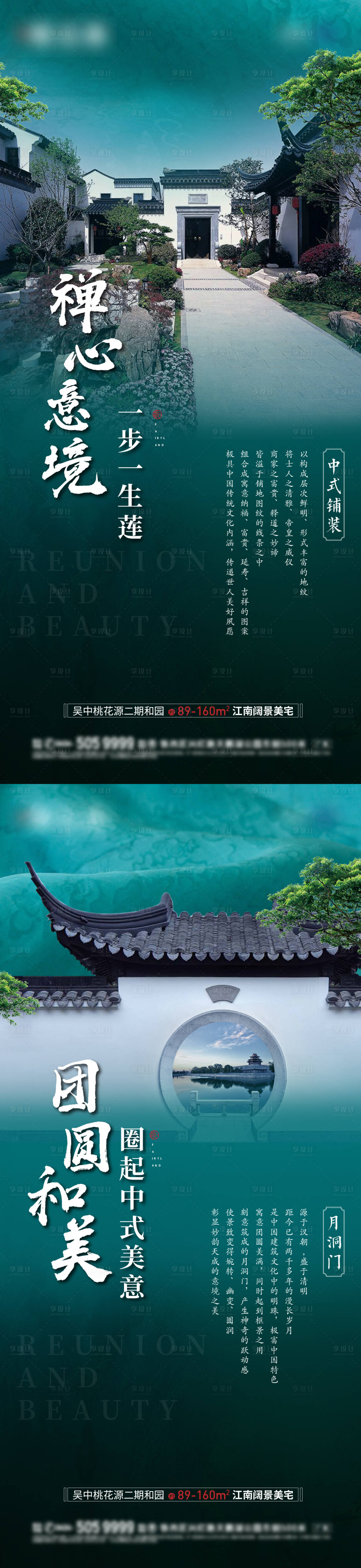 源文件下载【享设计】搜索编号：77760006576892212【中式建筑系列海报】