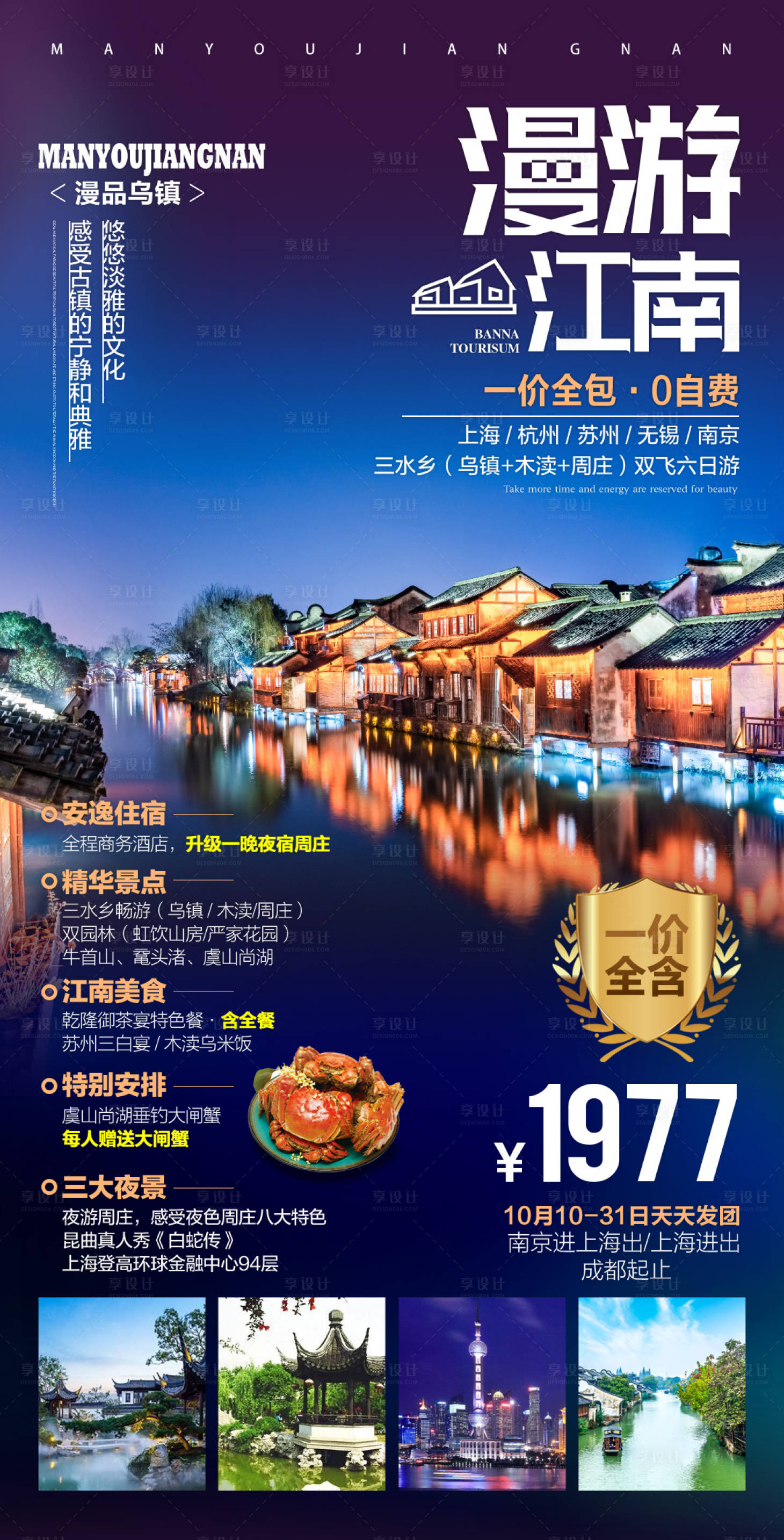 源文件下載【享設計】搜索編號：89730006478386402【漫游江南海報】