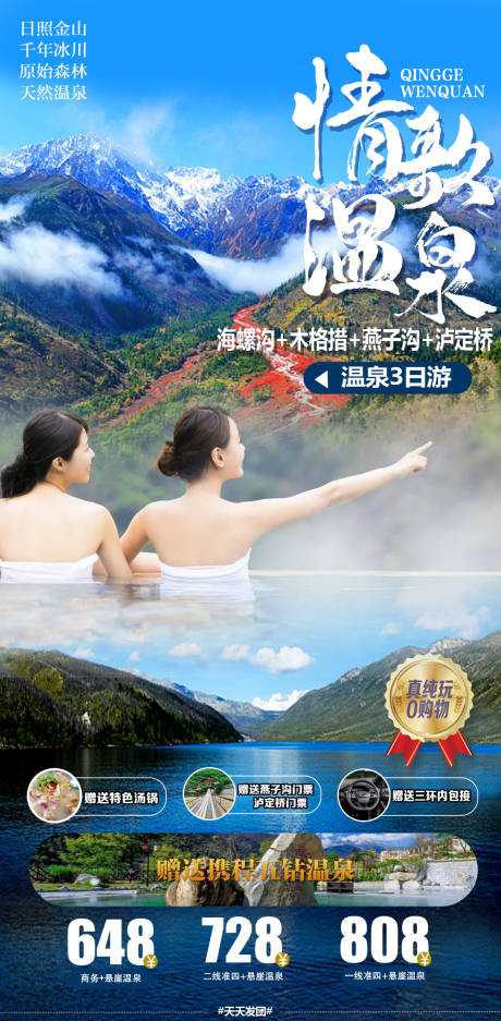 源文件下载【海螺沟木格措】编号：84130006335171459