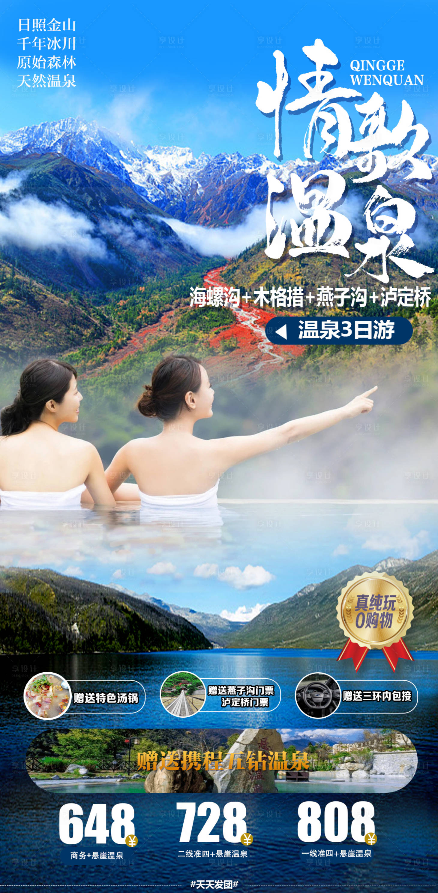 源文件下載【享設(shè)計(jì)】搜索編號：84130006335171459【海螺溝木格措】
