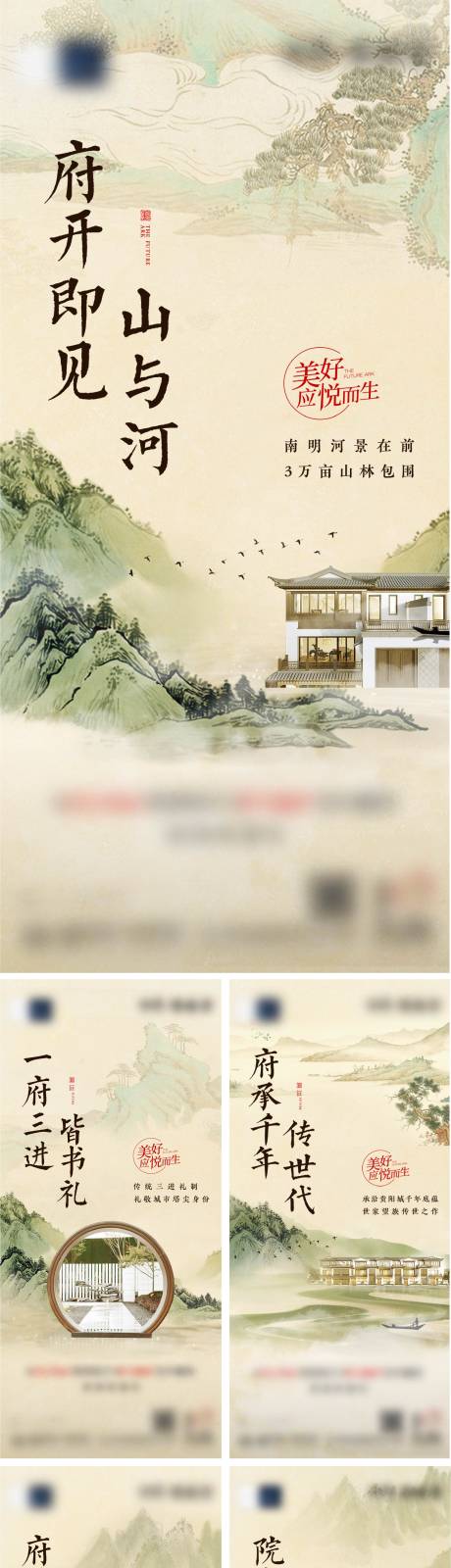 源文件下载【享设计】搜索编号：97460006505128352【地产新中式价值点创意海报系列】