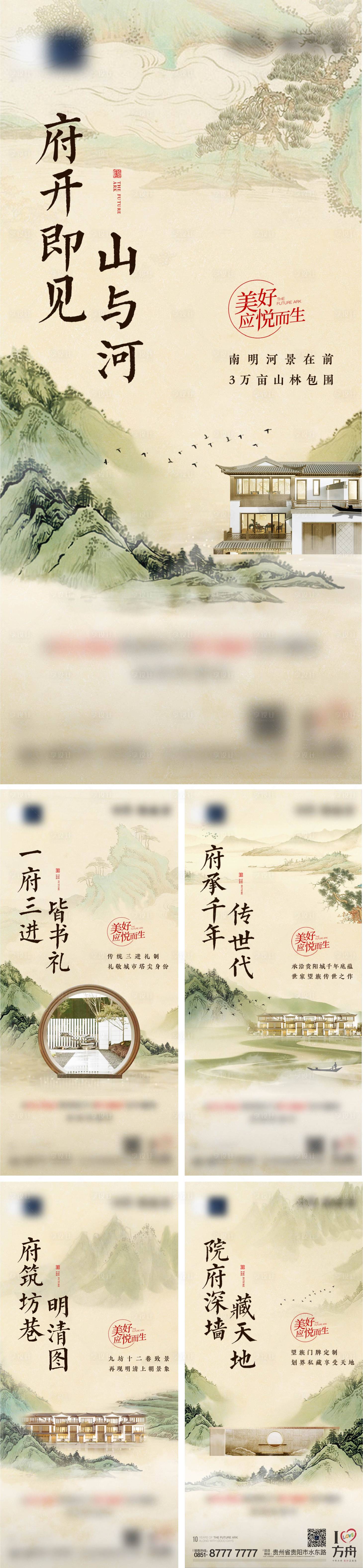 源文件下載【享設計】搜索編號：97460006505128352【地產新中式價值點創意海報系列】