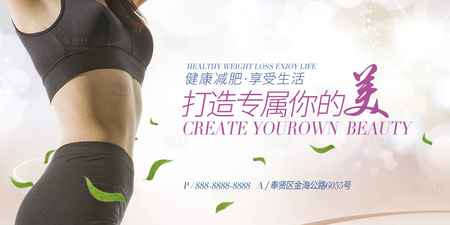 源文件下載【享設計】搜索編號：17950006526432589【醫美展板】