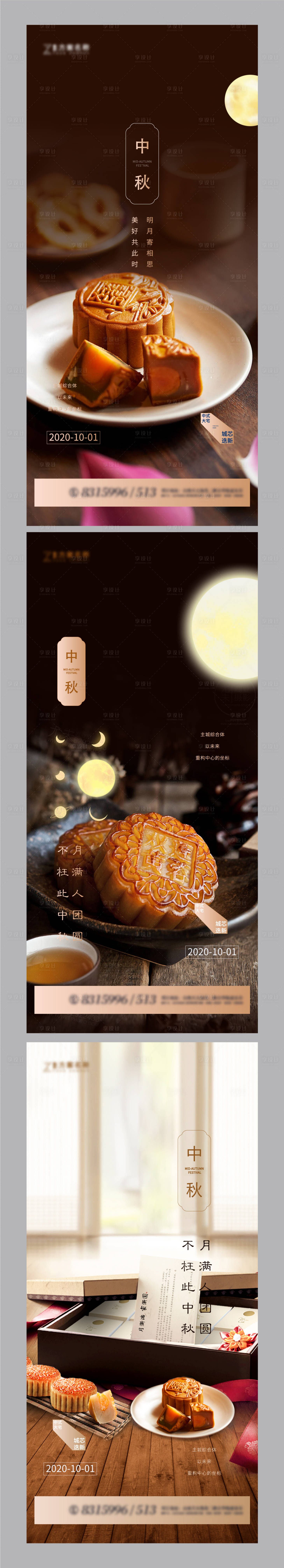 源文件下载【中秋节系列海报】编号：20210907140240506