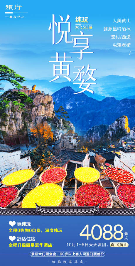 源文件下载【黄山旅游 】编号：49910006519897252