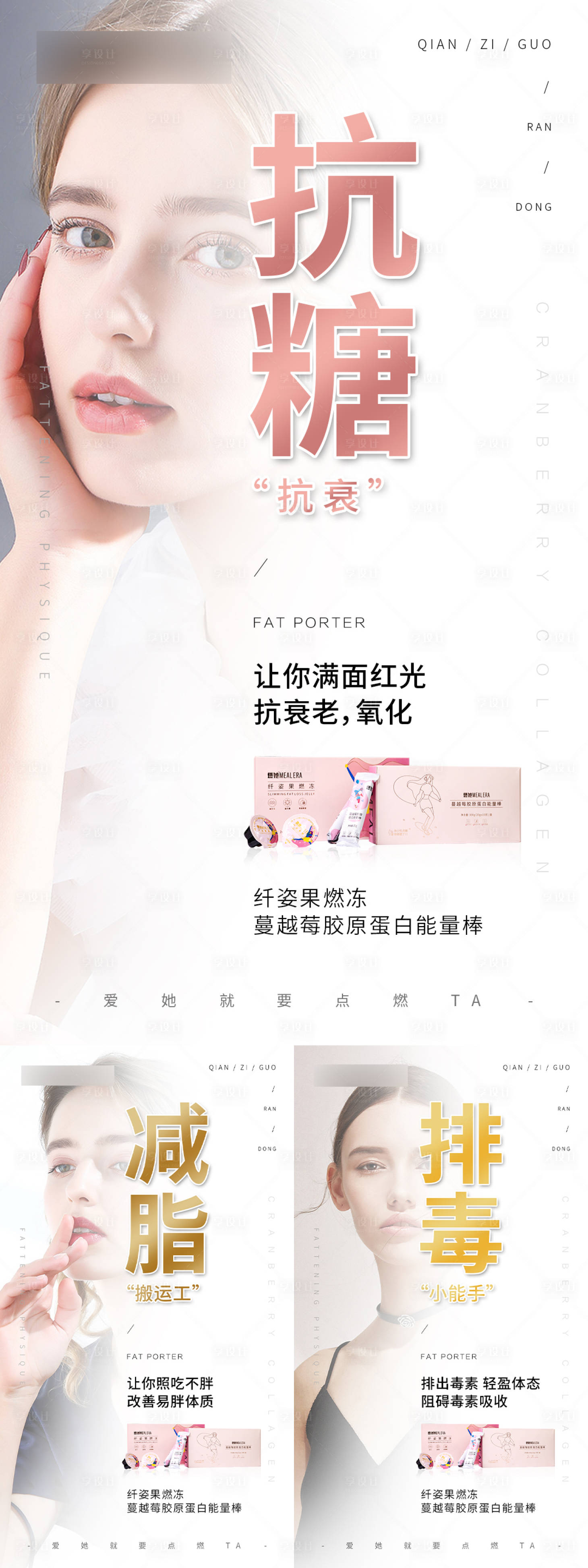 源文件下載【享設計】搜索編號：98030006523758955【減肥系列海報】