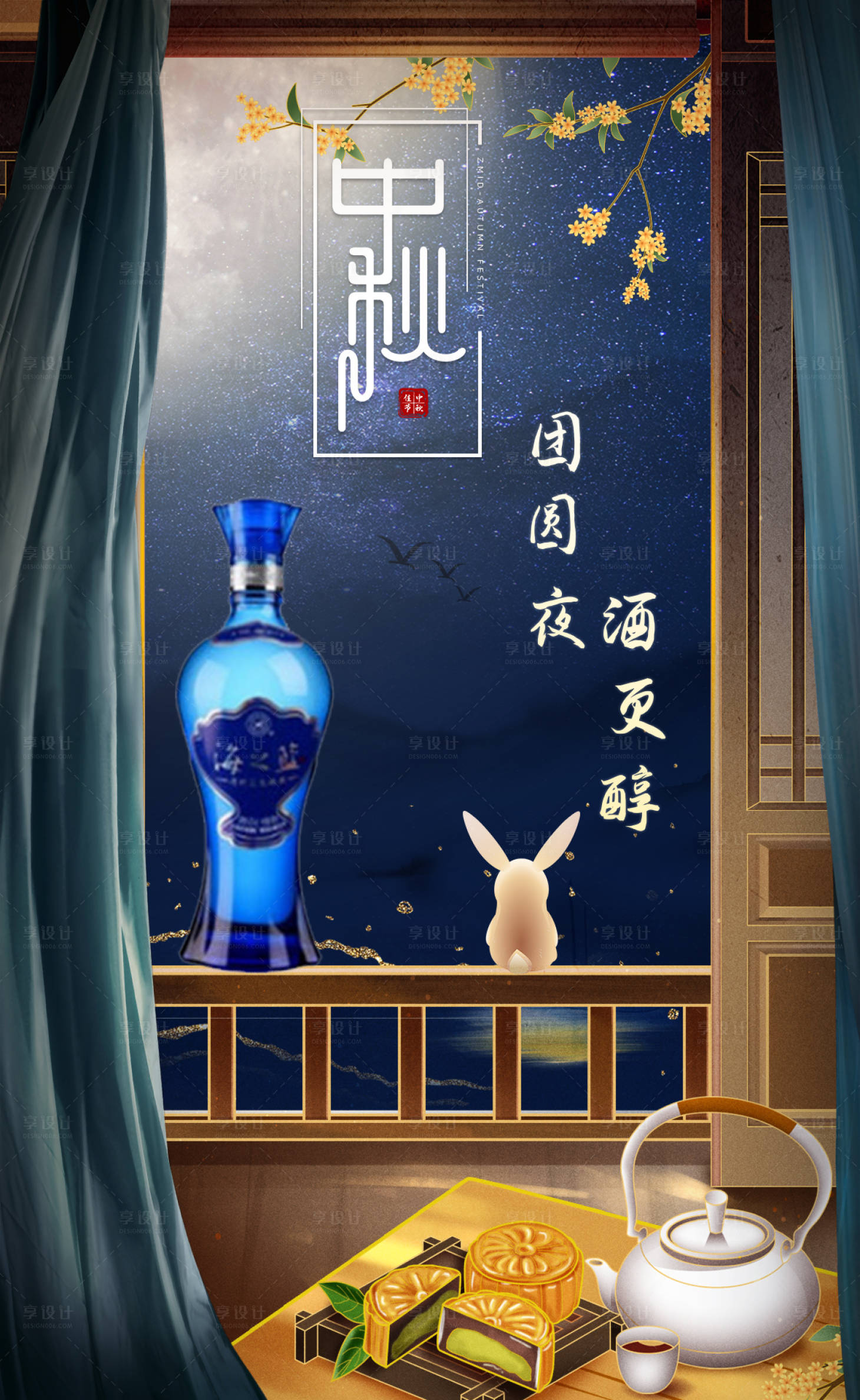 源文件下载【中秋节白酒节日海报】编号：58540006457766692