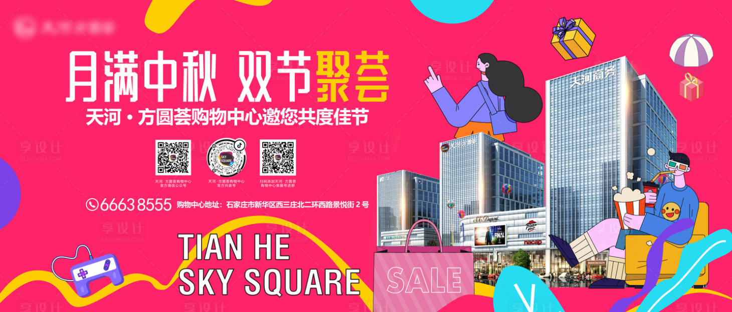 源文件下載【享設計】搜索編號：79330006475954518【中秋國慶購物中心活動展板】