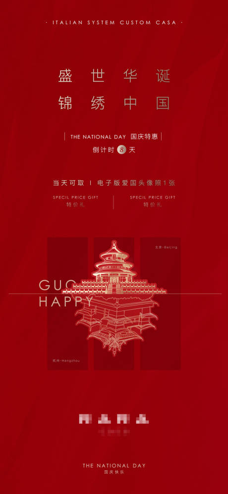 源文件下载【国庆节海报】编号：19070006682866026