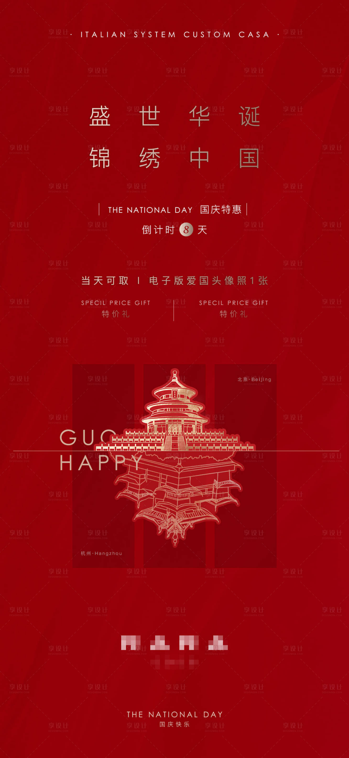 源文件下載【享設(shè)計】搜索編號：19070006682866026【國慶節(jié)海報】