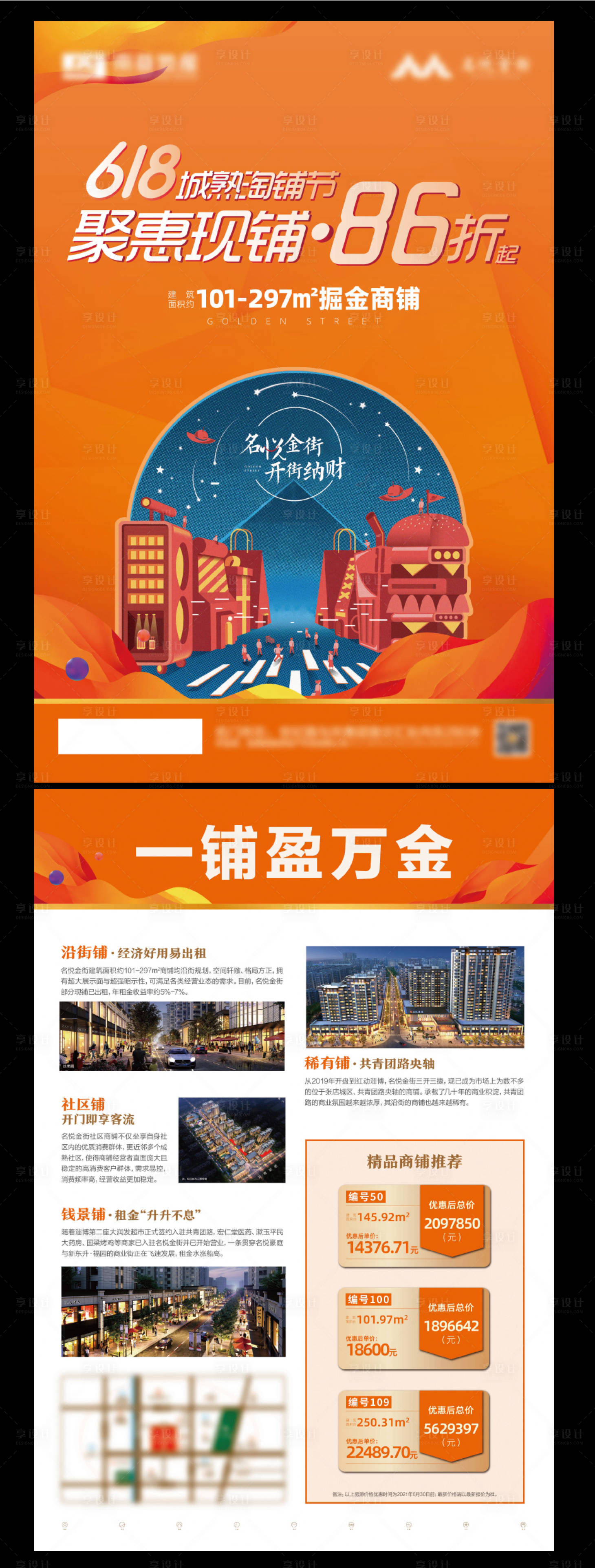 源文件下载【享设计】搜索编号：92010006299749511【商铺招商DM】