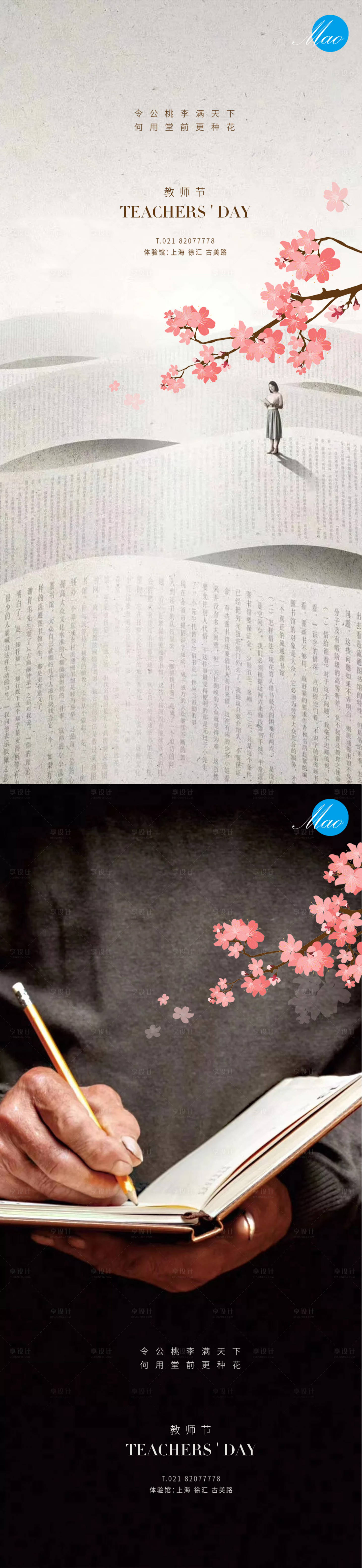 源文件下載【享設(shè)計】搜索編號：29280006350118274【教師節(jié)系列秀稿】