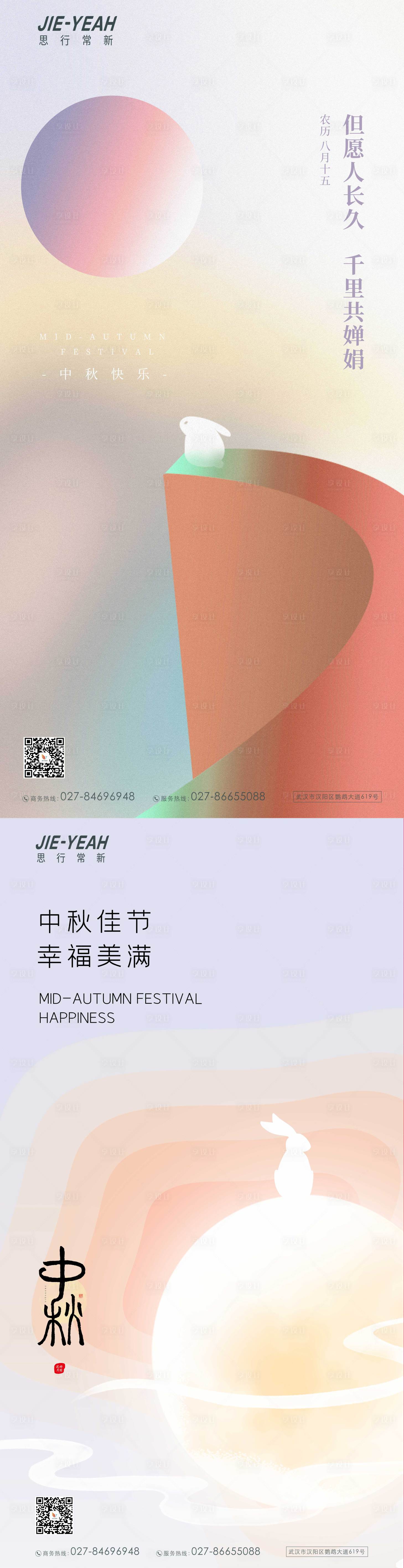 源文件下載【享設計】搜索編號：21490006298456783【簡約大氣地產中秋氣質創意系列海報】