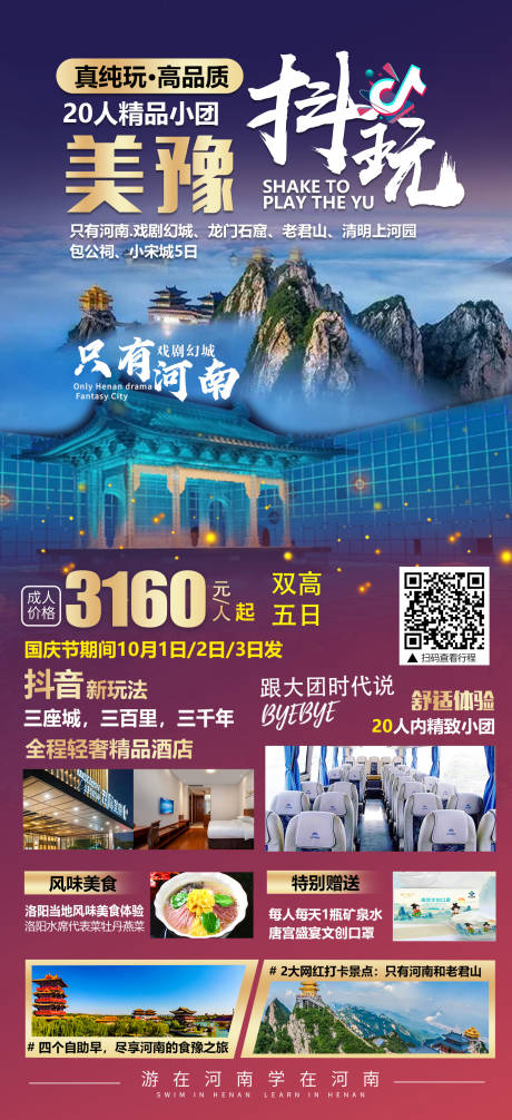 源文件下载【享设计】搜索编号：33110006598767847【抖玩美豫2】