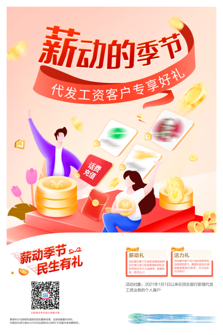 源文件下載【金融海報】編號：96410006374331154